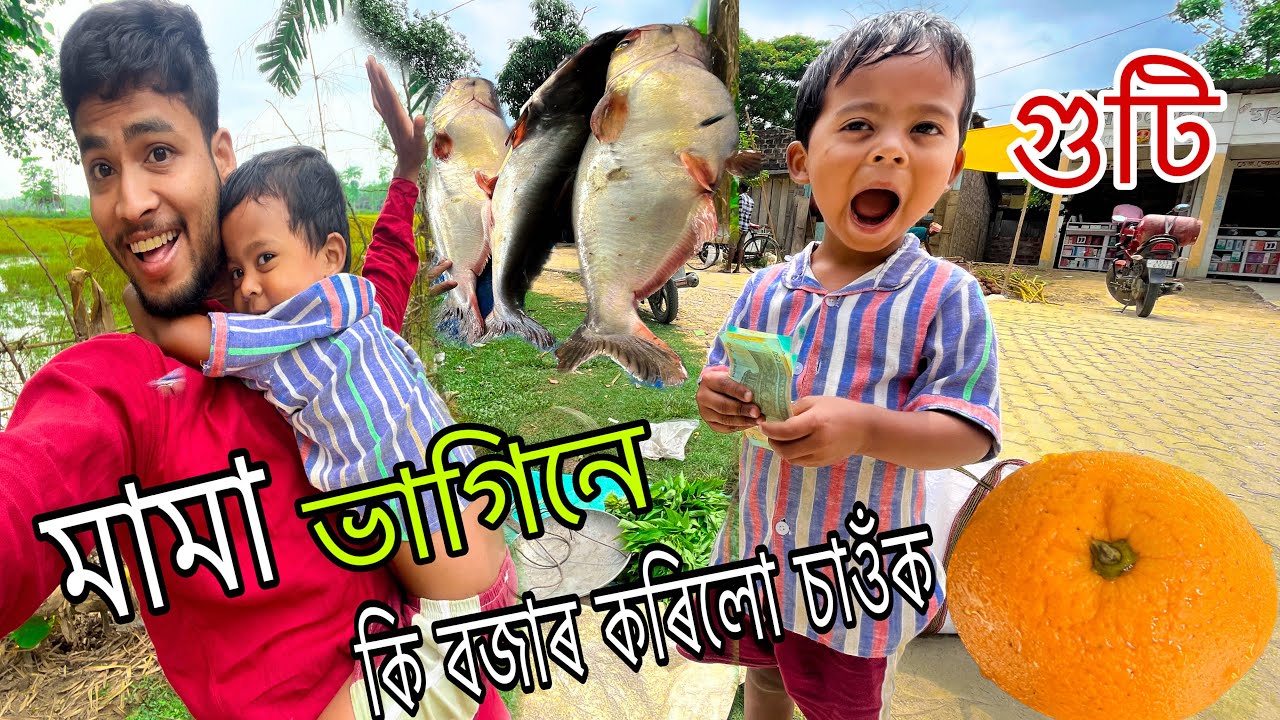 গুটিক বজাৰত লৈ যায় হাহাকাৰ 😂🤣🫣|| Gunajit deka vlog