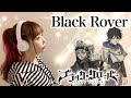 【ブラッククローバー】Black Rover／ビッケブランカ【アニメ主題歌/OP】歌ってみた（フル歌詞付き）cover by ひろみちゃんねる