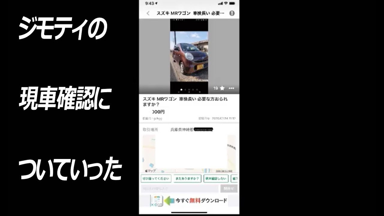 個人売買 地元の掲示板 ジモティの現車確認についていった Diy Lifeフジモンがいく Youtube