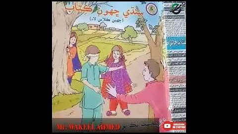 Class 6 Sindhi lecture # 1
