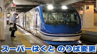 列車遅延の影響でのりば変更になったスーパーはくと4号