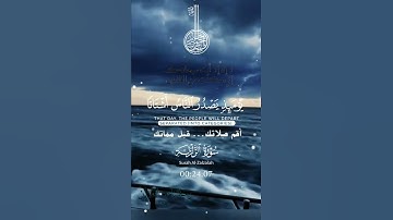 تلاوة خاشعة عطرة مباركة جميلة عذبة للشيخ سعد الغامدي سورة الزلزلة