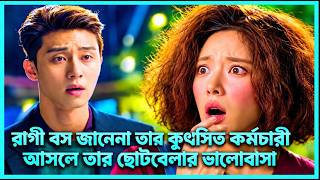 ভীষণ মিষ্টি! ভীষণ হাস্যকর! কুৎসিত মেয়েও হয়ে উঠতে পারে অসম্ভব সুন্দর! কোরিয়ান ড্রামা (She Was Pretty) screenshot 4