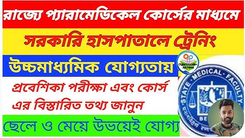 WB Paramedical Exam 2023💥Paramedical Online form fill up 2023