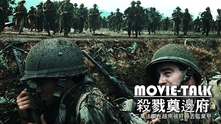 法国史上最耻辱失败，3万人入侵奠边府，却被打得全军覆没！战争片 - 天天要闻