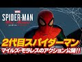 【PS5】『Marvel's Spider-Man: Miles Morales／スパイダーマン：マイルズ・モラレス』先行プレイ動画