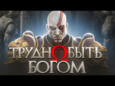 Вся история God of war — Греческий пантеон | Часть 2