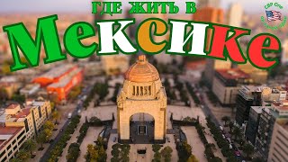 видео: Выбираем где жить в Мексике. Выкладываю трехмесячный опыт ожидания даты в CBP One. картинка: Выбираем где жить в Мексике. Выкладываю трехмесячный опыт ожидания даты в CBP One.