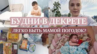 Будни мамы в декрете. Сложно быть мамой погодок? Закупка продуктов на неделю.
