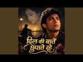 Dil Ki Baatein Chhupate Rahe
