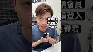 免費合法觀影平台