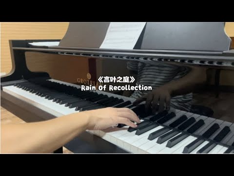 Rain Of Recollection~The Garden Of Words - kashiwa daisuke