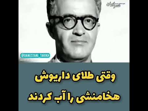 طلای داریوش هخامنشی قسمت سوم