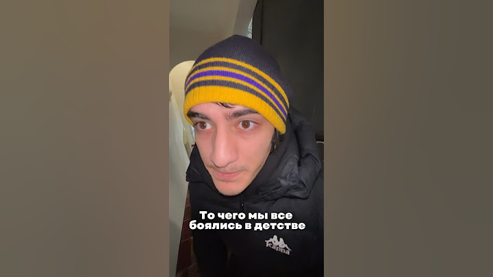 То чего мы все боялись в детстве