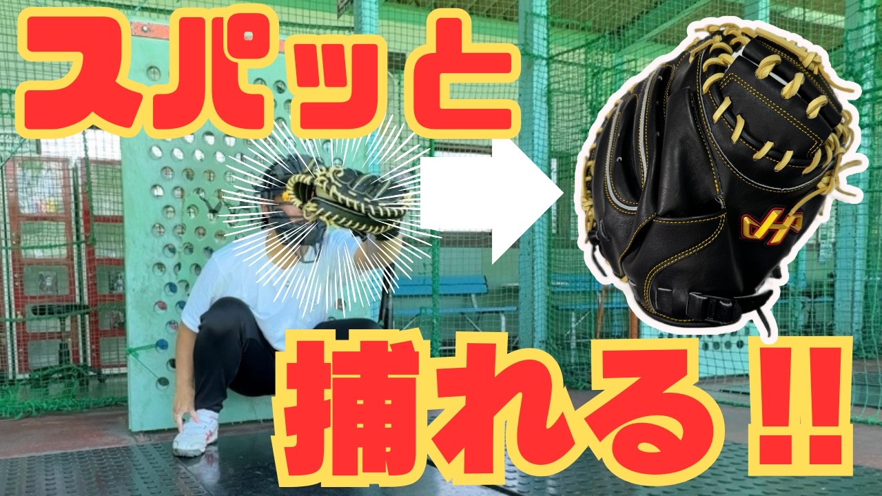 キャッチング 動画】スパッと捕れて爆音確定⁉捕球音、捕球感、サイズ感 
