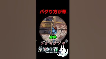 【RUST】パンツが伸びるバグ【#TJA4】　#shorts #栗御飯 #RUST