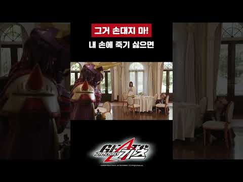 그거 <strong>손대지</strong> 마! 내 손에 죽기 싫으면_가면라이더 기츠 33화_#shorts