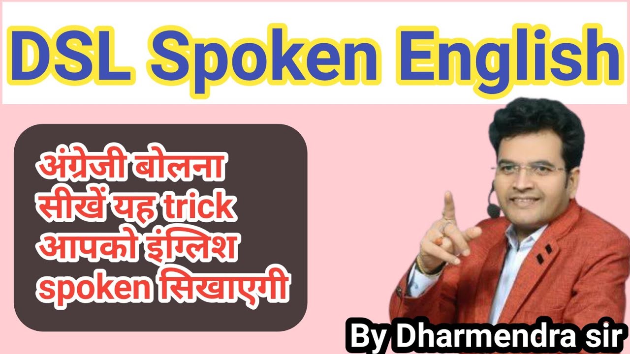 DSL Spoken English||English Speaking||Dharmendra sir classes|| 