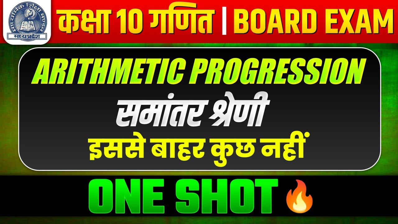 Class 10 Maths | Arithmetic Progression One Shot | समांतर श्रेणी | 10 ...