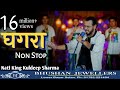Ghagra Nonstop 2021 | Nati King Kuldeep Sharma | New Himachali Song | Himachali Swar