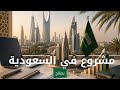 Renting a Shop for a Business in Saudi Arabia 🇸🇦📍 Tips from a Resident in Mecca 🕋🇩🇿