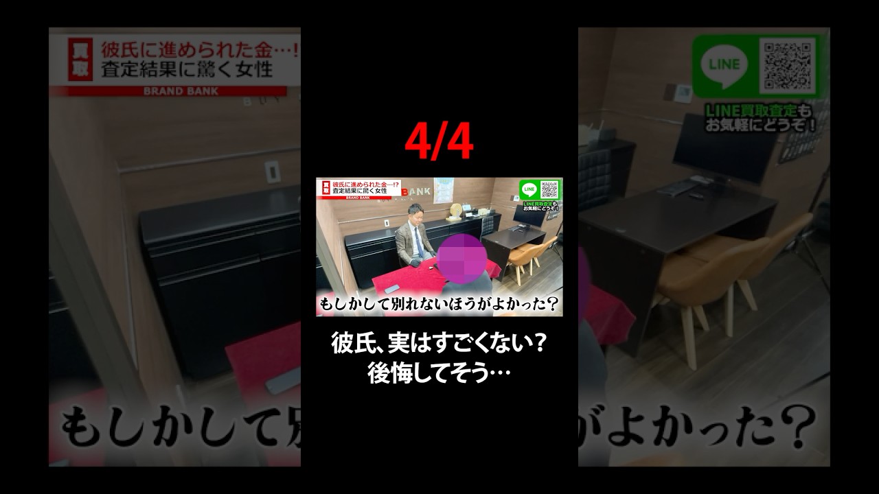 (4/4)彼氏に買わされた金のアクセサリーがまさかの査定結果に!?人生に後悔する女性…【ブランドバンク中野店】