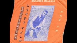 Muluken Melesse - ሄደች አሉ - Hedetch Alu