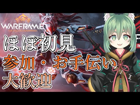 【WARFRAME】参加OK、お手伝い大歓迎！SAYAの予言周回