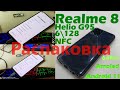 Realme 8 - распаковка  -  Realme 8 6GB 128GB RU