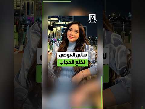 مؤثرة أردنية تخلع الحجاب وتثير جدلا على الإنترنت