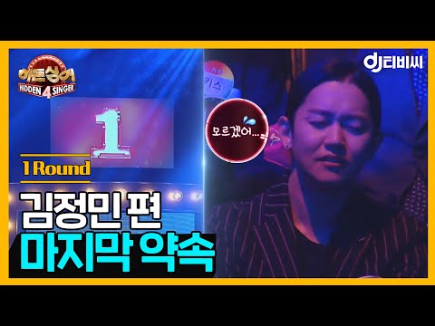 [DJ TBC] Hidden Singer Kim Jung-min Episode - Round 1 'The Last Promise' ♬ #HiddenSinger4 #DJTBC