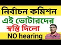 Voters Get BIG Relief From Election Commission @nimtitadarsan 