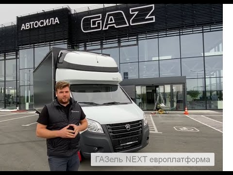 Газель со всех сторон