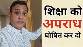 बिना शिक्षा का नया भारत बनाओ ||rajeev Nigam || #sonamwangchuk #jauharuniversity