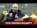 ⚡&quot;Пэтриот&quot; РАЗВЁЛ &quot;Искандер&quot; / &quot;Боинг&quot; у Бахмута / Новый ТРИЛЛЕР для Путина