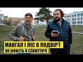 Мангал і ліс в подвір‘ї. Як живуть в Славутичі?