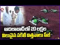 Fake Cotton Seeds Worth Rs 20 Lakh Seized At Adilabad  | V6 News