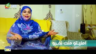 نشيد تثمين التأمين الصحي -  أداء  مجموعة من الفنانين و كلمات الإعلامي و الأديب محمد الأمين أحمد ديه