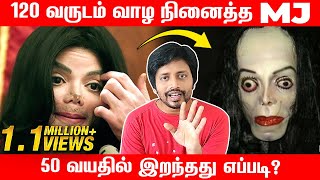 120வயது வாழ Michael Jackson போட்ட Plan ஏ அவரை காலி செய்தது | Shocking Truth | Sha boo three | Rj sha