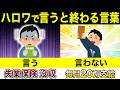 失業保険停止!?ハローワークのNGワードを紹介します。