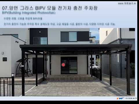BIPV 건물일체형 태양광모듈 시공사례 