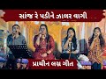 Sanj re padi ne  kavya patel  marriage song