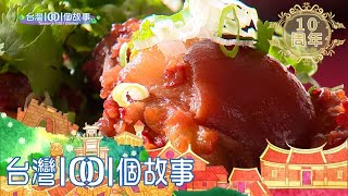 神秘海軍軍官俱樂部 餐廳菜餚拉近民眾距離 part3 台灣1001個故事