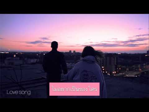 ไม่อยากเป็นของใคร|only you|-audio song