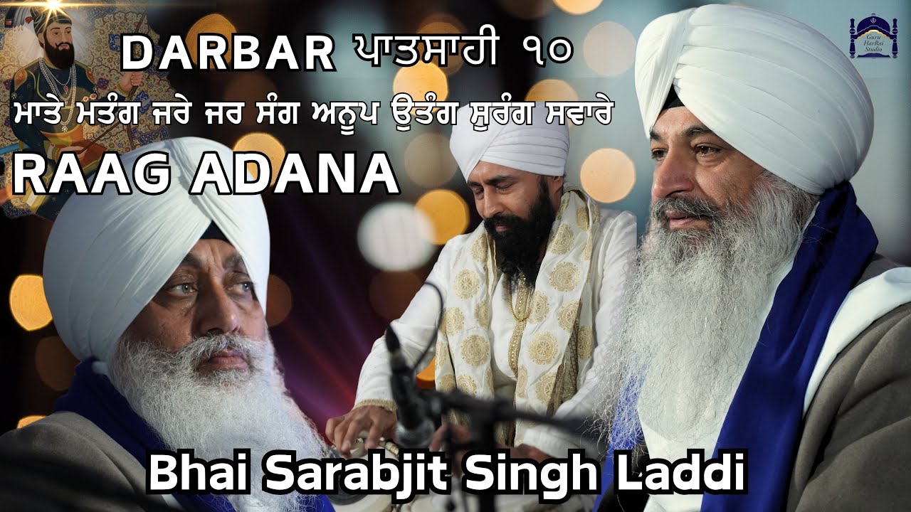 Darbar ਪਾਤਸਾਹੀ ੧੦ | Maate Matang in Raag Adana l Bhai Sarabjit Singh Laadi and Jatha