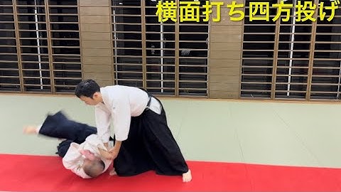 相手の力を利用して投げる！　横面打ち四方投げの基本動作と表・裏解説