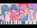 【お絵描き作業用】プロ絵師なら必須！絵の基礎練習 総集編【ライブ切り抜き】