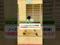 【バスケ】ノーミスでいけたらプロ候補!100回連続ドリブルチャレンジ #shorts
