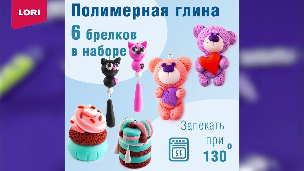 Полимерная глина цветная в коробке брелоки с аксессуарами Им-153 арт ...