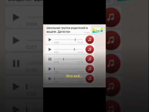 Школьная группа родителей в вацапе. Дагестан